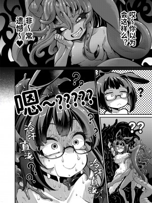 [私が一番かわいい (奥ヴぁ)] リジネッタさんVS邪神ダンジョン2 [中国翻訳]_15