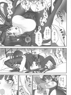 [SKK (消火器)] おしおきの時間 (ブルーアーカイブ)  [2024年1月30日]_18