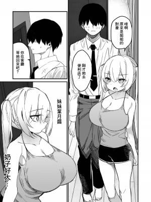 [とりむね] 小惡魔な葉月ちゃん (COMIC オルガ vol.60) [中国翻訳]_03