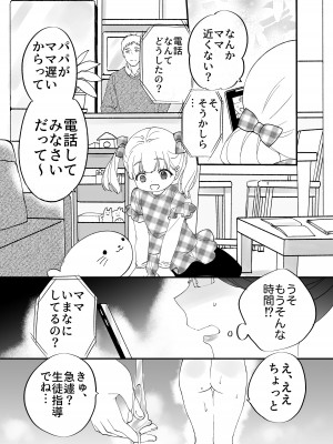 [もふもふ健康組合]  慕情 人妻教師は弱みを握られネトラレる。_43