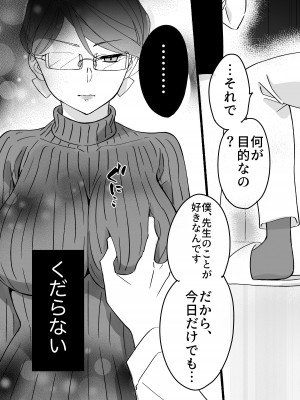 [もふもふ健康組合]  慕情 人妻教師は弱みを握られネトラレる。_12