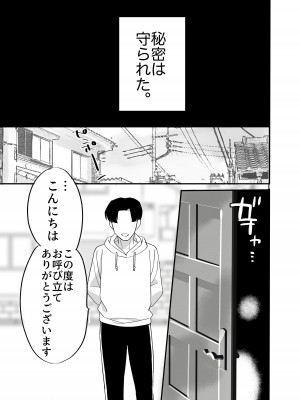 [もふもふ健康組合]  慕情 人妻教師は弱みを握られネトラレる。_63