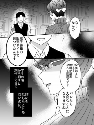 [もふもふ健康組合]  慕情 人妻教師は弱みを握られネトラレる。_11