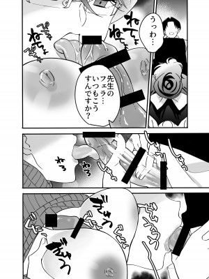 [もふもふ健康組合]  慕情 人妻教師は弱みを握られネトラレる。_20