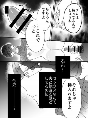 [もふもふ健康組合]  慕情 人妻教師は弱みを握られネトラレる。_29