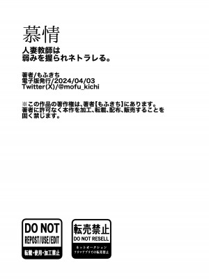 [もふもふ健康組合]  慕情 人妻教師は弱みを握られネトラレる。_81
