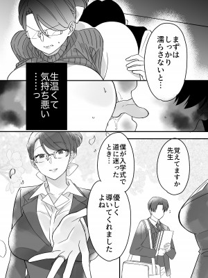 [もふもふ健康組合]  慕情 人妻教師は弱みを握られネトラレる。_25