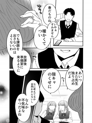 [もふもふ健康組合]  慕情 人妻教師は弱みを握られネトラレる。_09