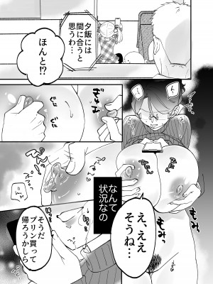 [もふもふ健康組合]  慕情 人妻教師は弱みを握られネトラレる。_45