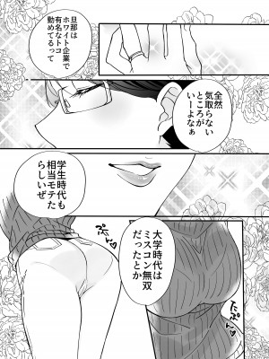 [もふもふ健康組合]  慕情 人妻教師は弱みを握られネトラレる。_07