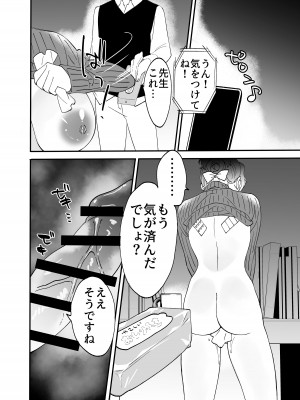 [もふもふ健康組合]  慕情 人妻教師は弱みを握られネトラレる。_48