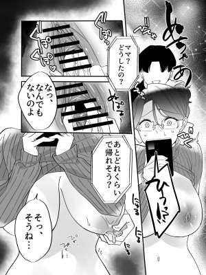 [もふもふ健康組合]  慕情 人妻教師は弱みを握られネトラレる。_44