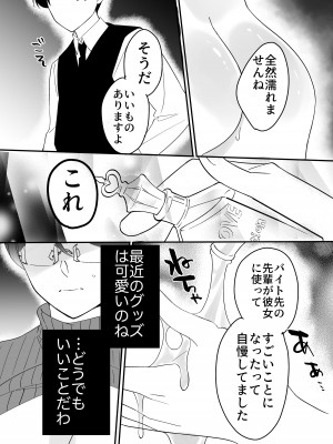 [もふもふ健康組合]  慕情 人妻教師は弱みを握られネトラレる。_27