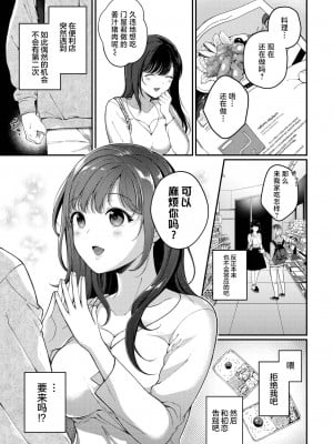 [櫻井マキ] 初恋レシピ (COMIC BAVEL 2023年2月号) [白杨汉化组] [DL版]_05