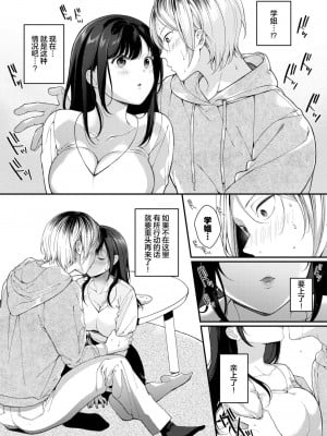 [櫻井マキ] 初恋レシピ (COMIC BAVEL 2023年2月号) [白杨汉化组] [DL版]_08