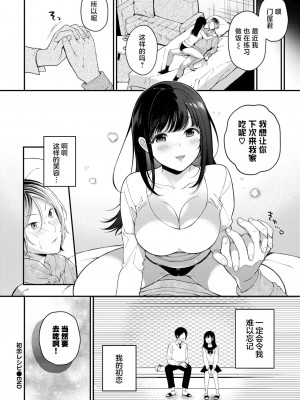 [櫻井マキ] 初恋レシピ (COMIC BAVEL 2023年2月号) [白杨汉化组] [DL版]_22