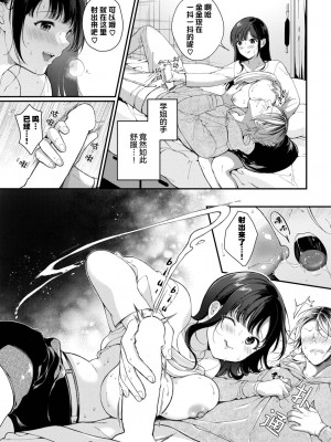 [櫻井マキ] 初恋レシピ (COMIC BAVEL 2023年2月号) [白杨汉化组] [DL版]_13