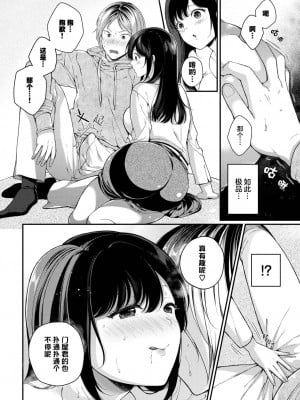 [櫻井マキ] 初恋レシピ (COMIC BAVEL 2023年2月号) [白杨汉化组] [DL版]_10