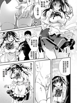 [恥辱庵 (カーディナル)] 牝堕の呵責～妻を寝取った男の性転換メイドにされた青年～ [songmou个人汉化]_18