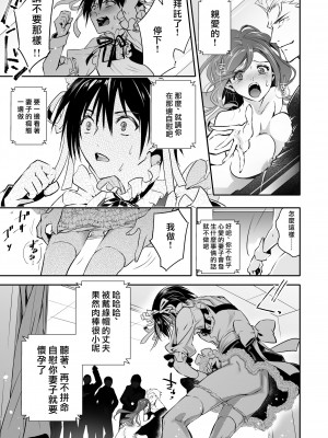 [恥辱庵 (カーディナル)] 牝堕の呵責～妻を寝取った男の性転換メイドにされた青年～ [songmou个人汉化]_08