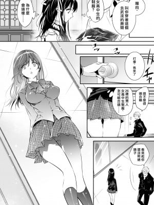 [恥辱庵 (カーディナル)] 牝堕の呵責～妻を寝取った男の性転換メイドにされた青年～ [songmou个人汉化]_19
