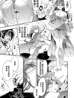[恥辱庵 (カーディナル)] 牝堕の呵責～妻を寝取った男の性転換メイドにされた青年～ [songmou个人汉化]_14