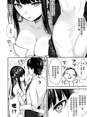 (せんせーのアーカイブ11) [柿の種一粒 (柿野なしこ)] 錠前カーテンコール (ブルーアーカイブ) [欶澜汉化组]_04