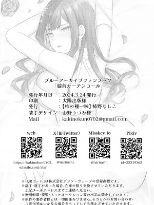 (せんせーのアーカイブ11) [柿の種一粒 (柿野なしこ)] 錠前カーテンコール (ブルーアーカイブ) [欶澜汉化组]_27