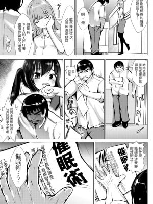 [山樱汉化] [海通信 (なまもななせ)] 催眠指導教室 [中国翻訳] [DL版]_5