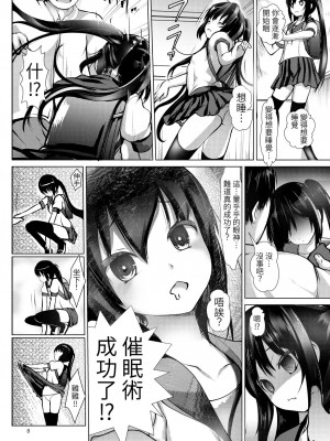 [山樱汉化] [海通信 (なまもななせ)] 催眠指導教室 [中国翻訳] [DL版]_8