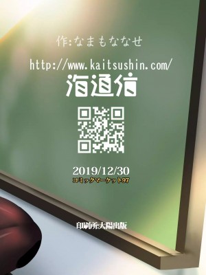 [山樱汉化] [海通信 (なまもななせ)] 催眠指導教室 [中国翻訳] [DL版]_27