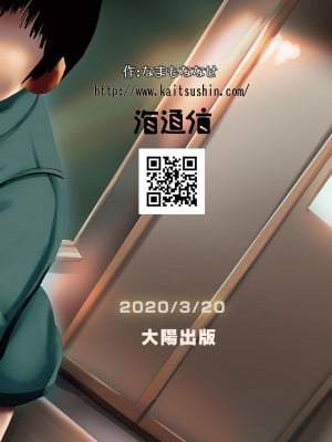 [海通信 (なまもななせ)] 催眠指導教室2 [妹萝工坊x新桥月白日语社] [DL版]_26