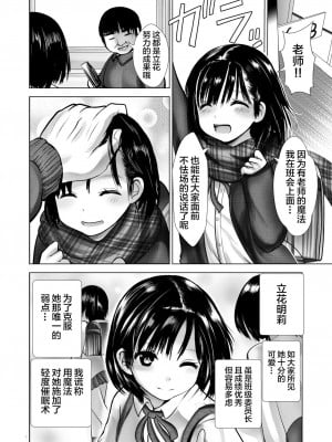 [海通信 (なまもななせ)] 催眠指導教室2 [妹萝工坊x新桥月白日语社] [DL版]_3