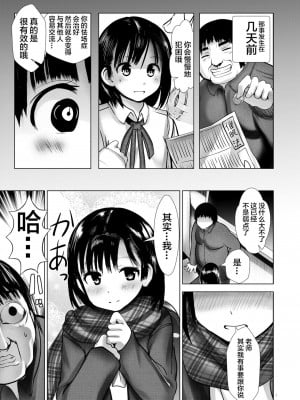 [海通信 (なまもななせ)] 催眠指導教室2 [妹萝工坊x新桥月白日语社] [DL版]_4
