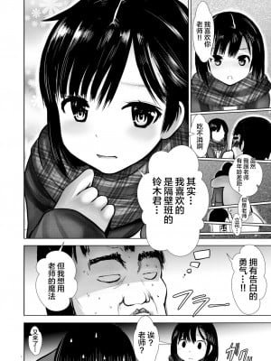 [海通信 (なまもななせ)] 催眠指導教室2 [妹萝工坊x新桥月白日语社] [DL版]_5