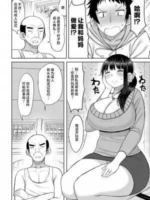[長い草] 孕みたがりな母親～お母さんといっぱい子作りしようね～ [中国翻訳]_a083