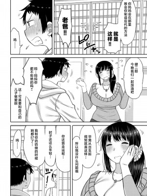 [長い草] 孕みたがりな母親～お母さんといっぱい子作りしようね～ [中国翻訳]_a085