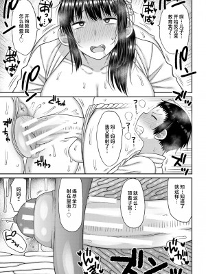 [長い草] 孕みたがりな母親～お母さんといっぱい子作りしようね～ [中国翻訳]_a112