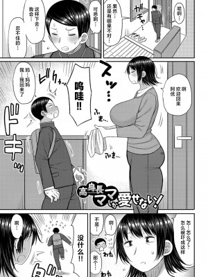 [長い草] 孕みたがりな母親～お母さんといっぱい子作りしようね～ [中国翻訳]_a116