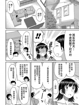 [長い草] 孕みたがりな母親～お母さんといっぱい子作りしようね～ [中国翻訳]_a137