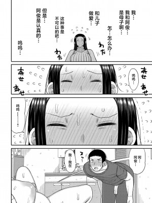 [長い草] 孕みたがりな母親～お母さんといっぱい子作りしようね～ [中国翻訳]_a171