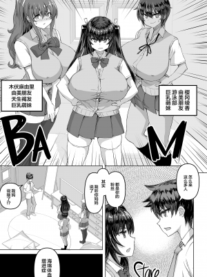 [さいくら・のうしゅ] デカチンになったら巨乳幼馴染とその巨乳友達たちが発情してハーレムになった！！ [中文] [無修正]_004