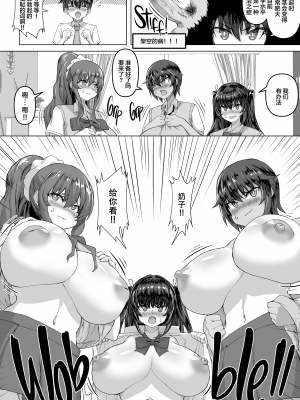 [さいくら・のうしゅ] デカチンになったら巨乳幼馴染とその巨乳友達たちが発情してハーレムになった！！ [中文] [無修正]_005