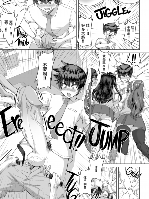 [さいくら・のうしゅ] デカチンになったら巨乳幼馴染とその巨乳友達たちが発情してハーレムになった！！ [中文] [無修正]_006