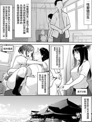 [花森バンビ(バビ)] 修学旅行でえっち当番にサレちゃって ふつかめ [中国翻訳] [不咕鸟汉化组]_03