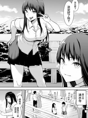 [花森バンビ(バビ)] 修学旅行でえっち当番にサレちゃって ふつかめ [中国翻訳] [不咕鸟汉化组]_04