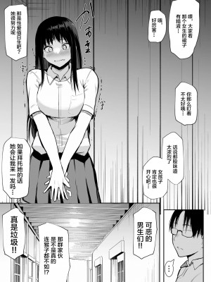 [花森バンビ(バビ)] 修学旅行でえっち当番にサレちゃって ふつかめ [中国翻訳] [不咕鸟汉化组]_10