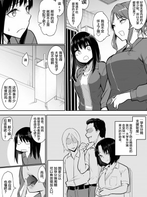 [花森バンビ(バビ)] 修学旅行でえっち当番にサレちゃって ふつかめ [中国翻訳] [不咕鸟汉化组]_12