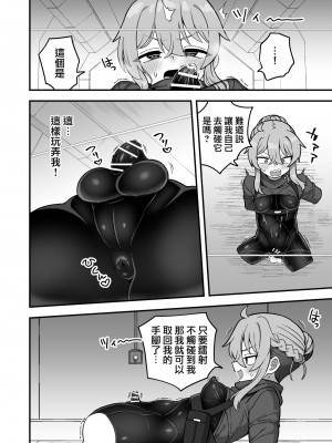 [江鳥] 天才スパイはレーザートラップでもしくじらない!!｜天才间谍就算是镭射陷阱也不会失败!! [瑞树汉化组]_12_11