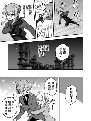 [江鳥] 天才スパイはレーザートラップでもしくじらない!!｜天才间谍就算是镭射陷阱也不会失败!! [瑞树汉化组]_19_18